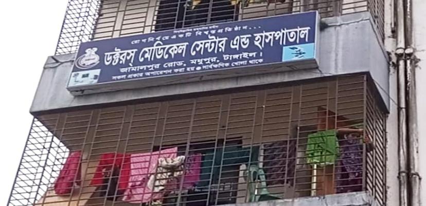 মধুপুরে ভুল চিকিৎসায় প্রসূতির মৃত্যু-হাসপাতাল কতৃপক্ষের সমঝোতার চেষ্টা