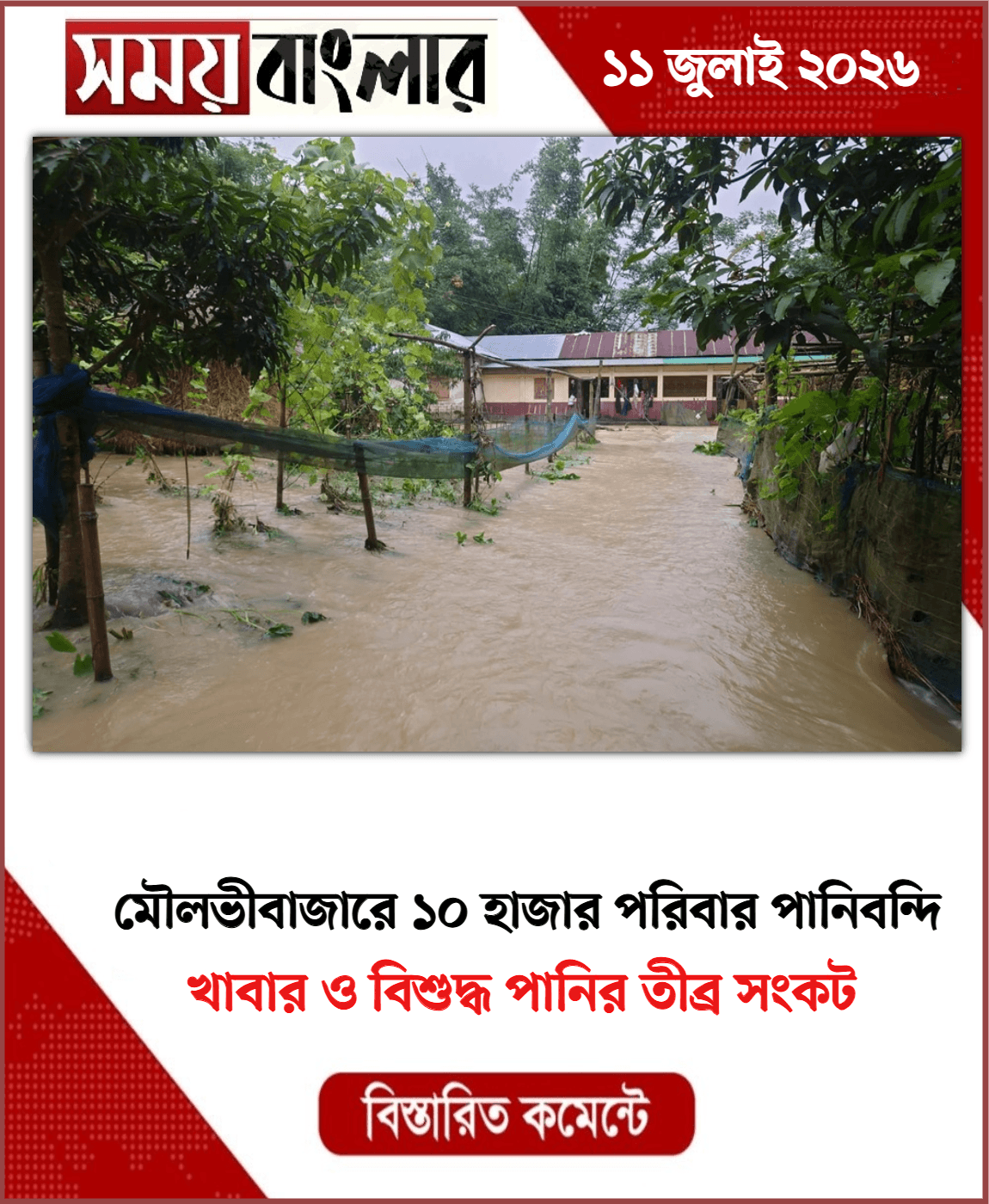 খাবার ও বিশুদ্ধ পানির তীব্র সংকট