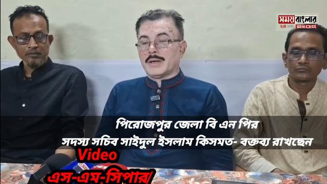 পিরোজপুর জেলা বি এন পির সদস্য সচিব সাইদুল ইসলাম কিসমত- বক্তব্য রাখছেন