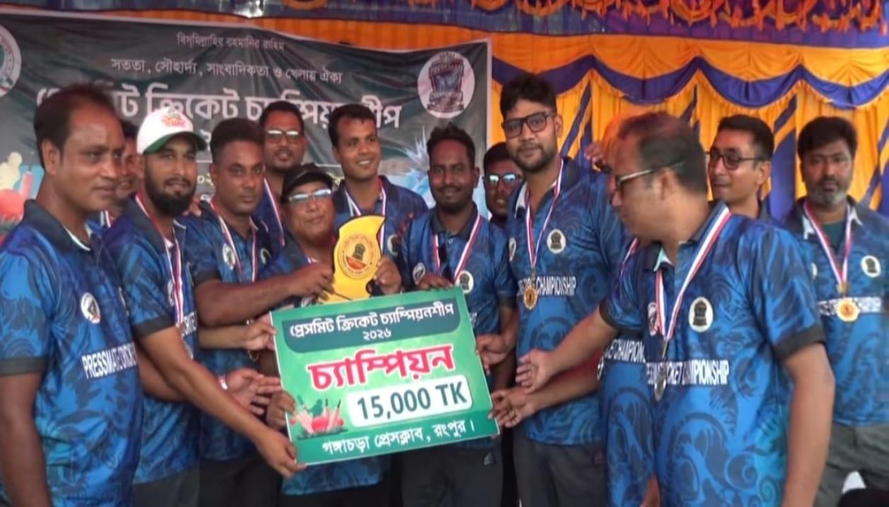 সত্যতা,সৌহার্দ্য ও খেলার বন্ধনে গঙ্গাচড়ায় প্রেসমিট ক্রিকেট চ্যাম্পিয়নশিপ অনুষ্ঠিত