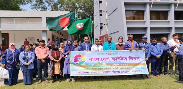 পীরগঞ্জে স্কাউট দিবস উদযাপন