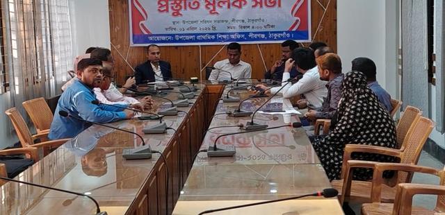 পীরগঞ্জে প্রাথমিক বৃত্তি পরীক্ষা- ২০২৫ এর প্রস্তুতি মূলক সভা অনুষ্ঠিত