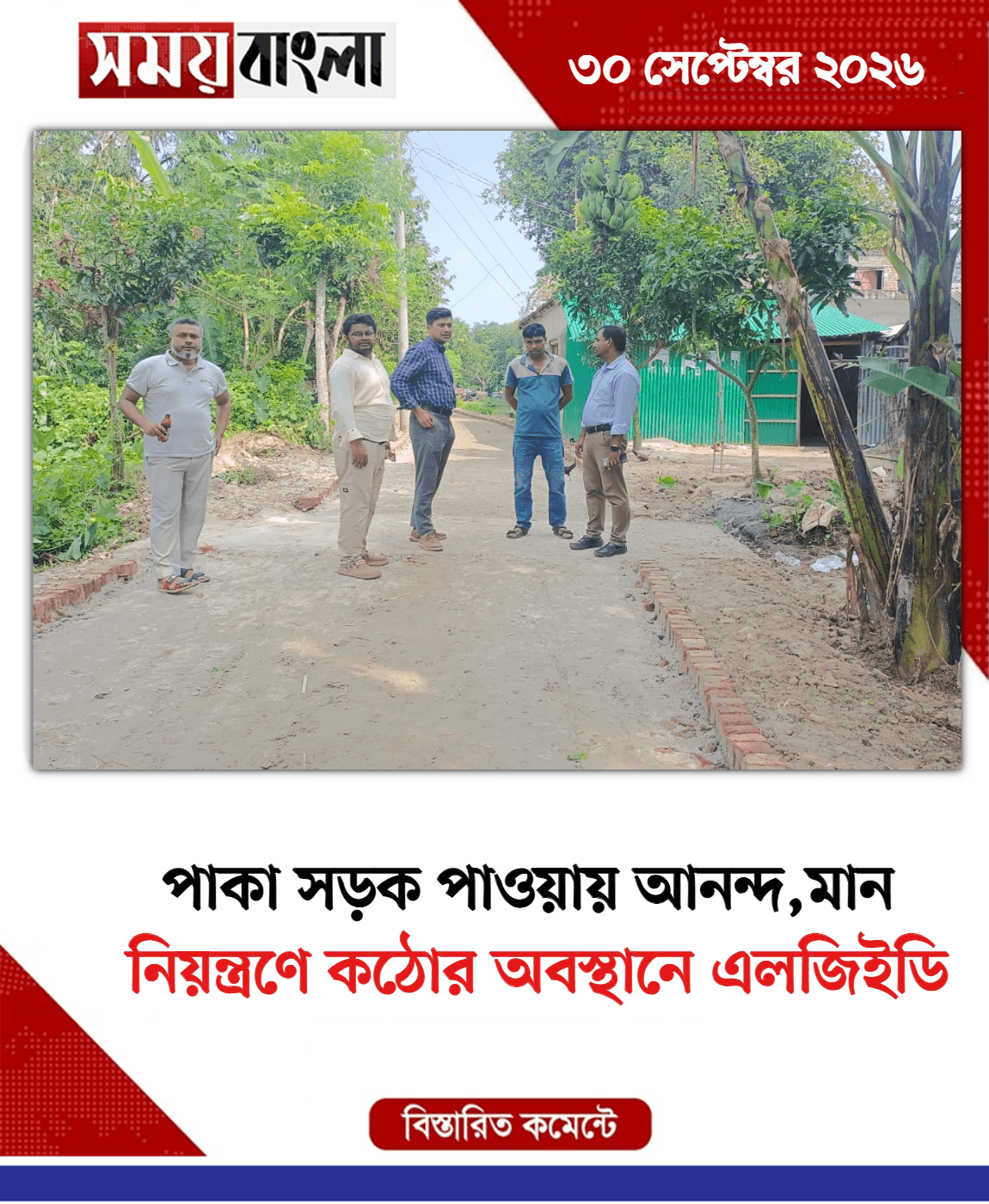 নিয়ন্ত্রণে কঠোর অবস্থানে এলজিইডি