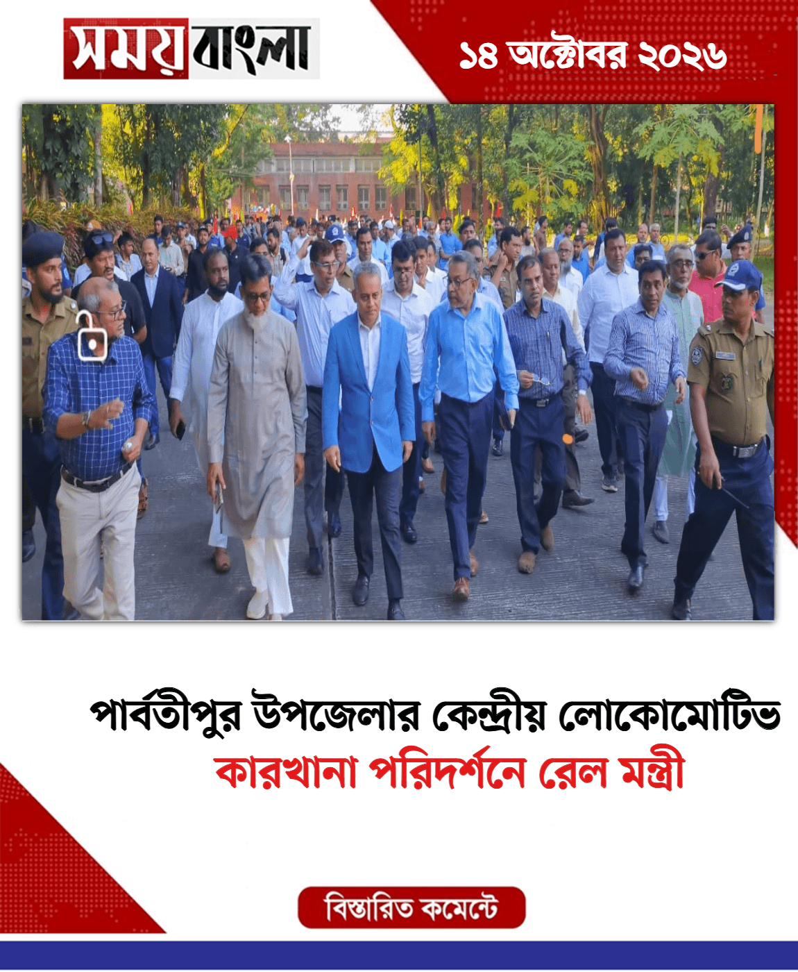 কারখানা পরিদর্শনে রেল মন্ত্রী