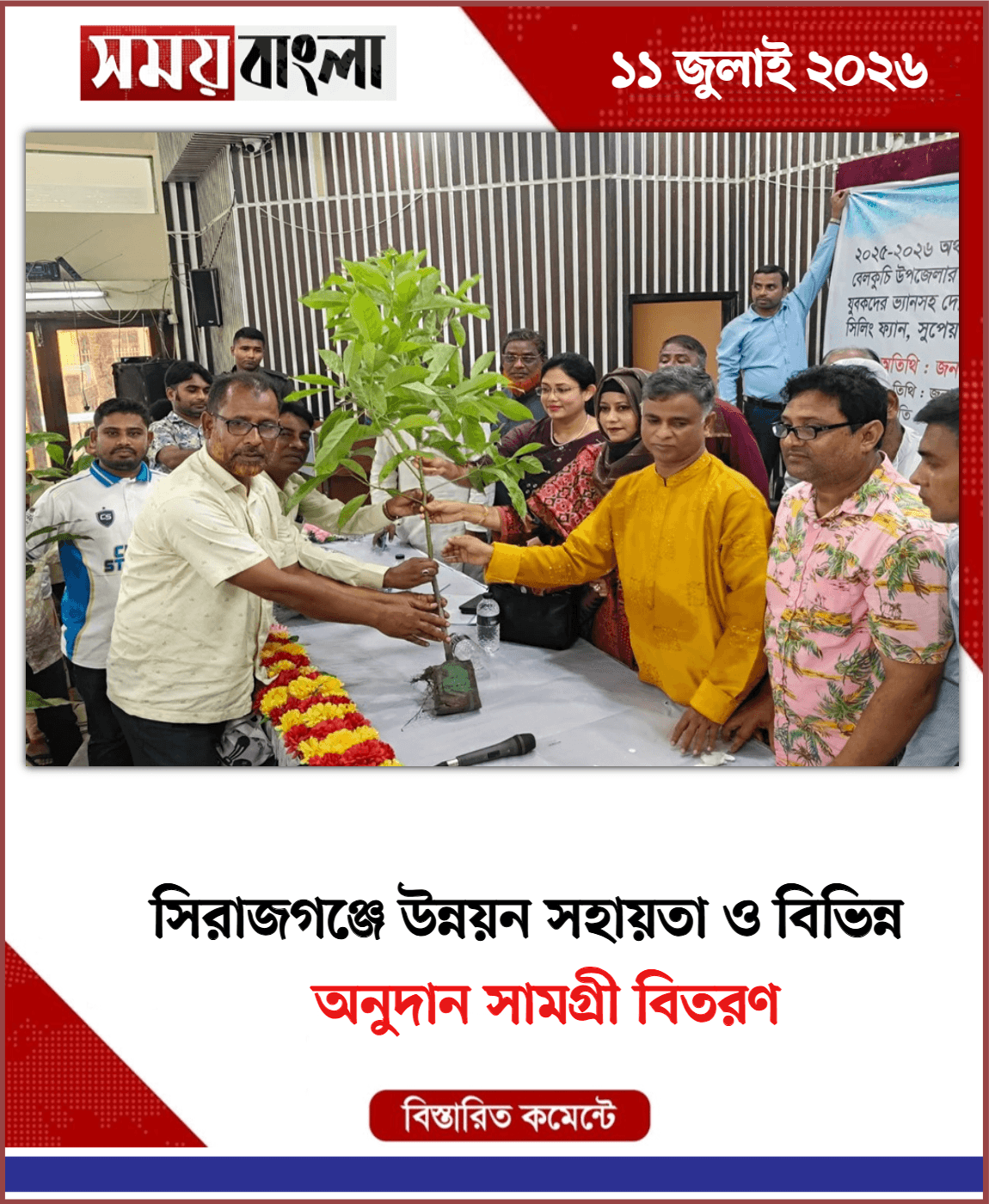 অনুদান সামগ্রী বিতরণ