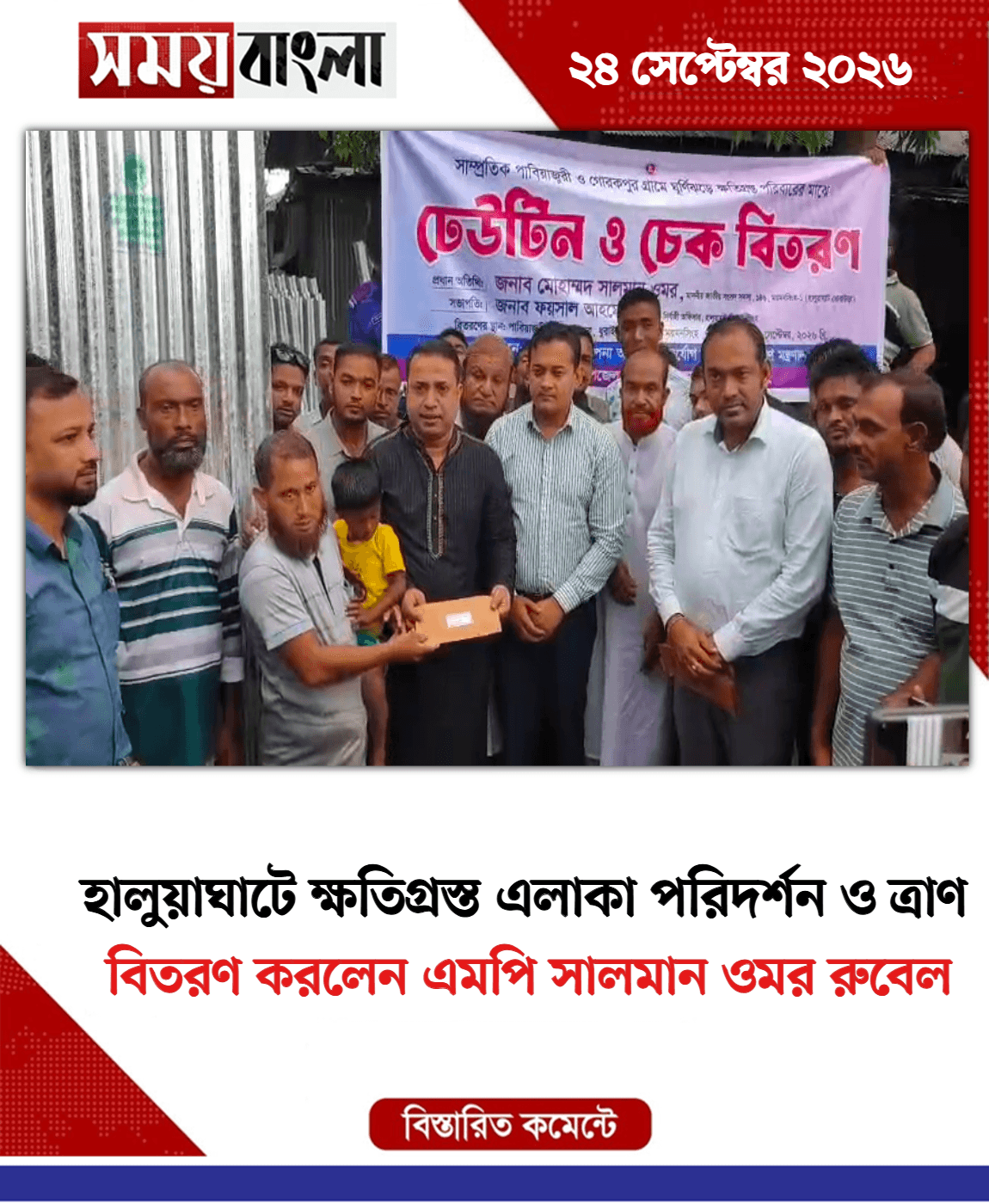 বিতরণ করলেন এমপি সালমান ওমর রুবেল