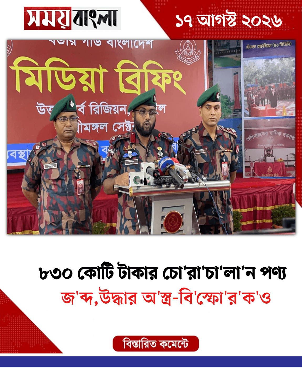 জ'ব্দ,উদ্ধার অ'স্ত্র-বি'স্ফো'র'ক'ও