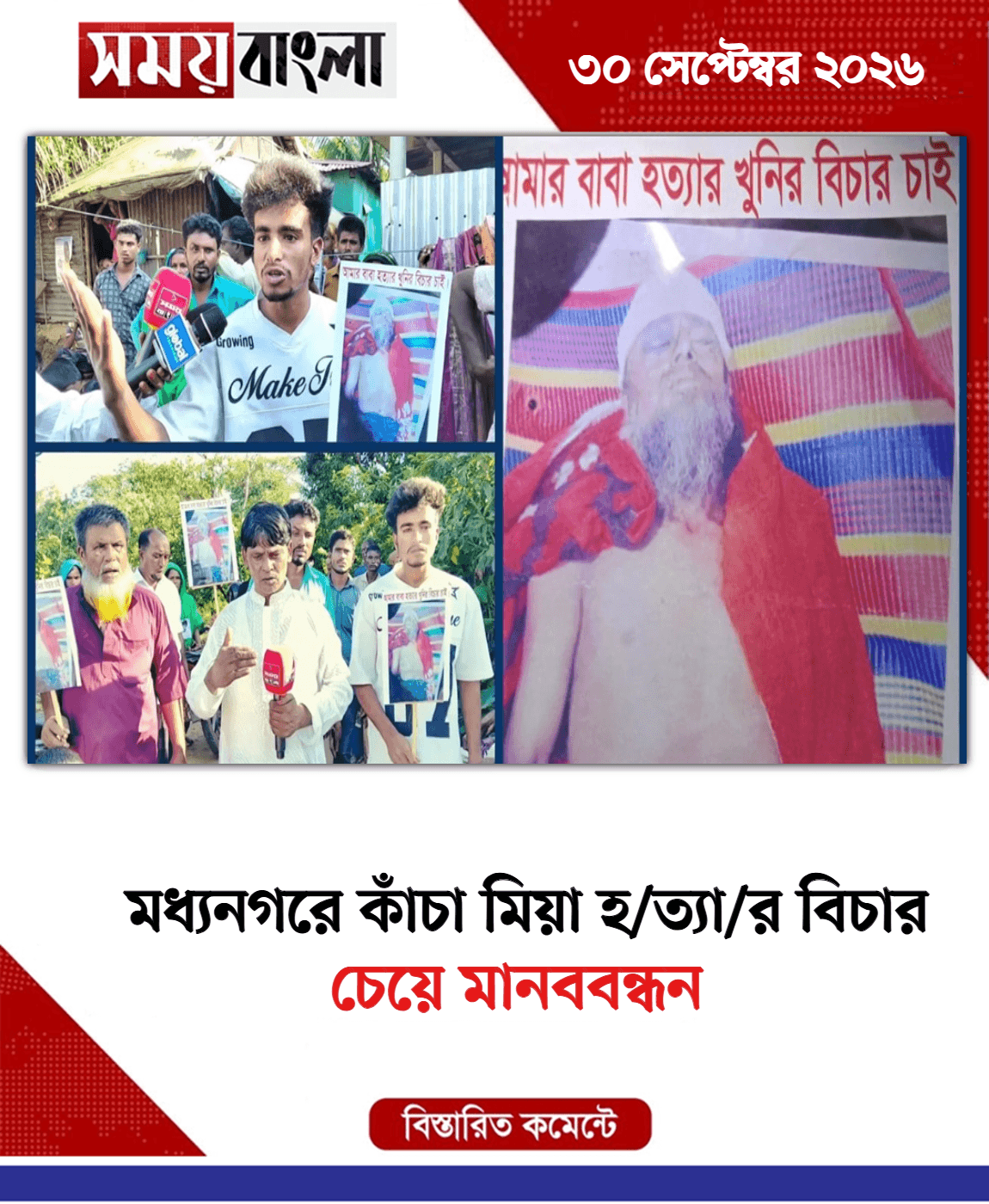 চেয়ে মানববন্ধন