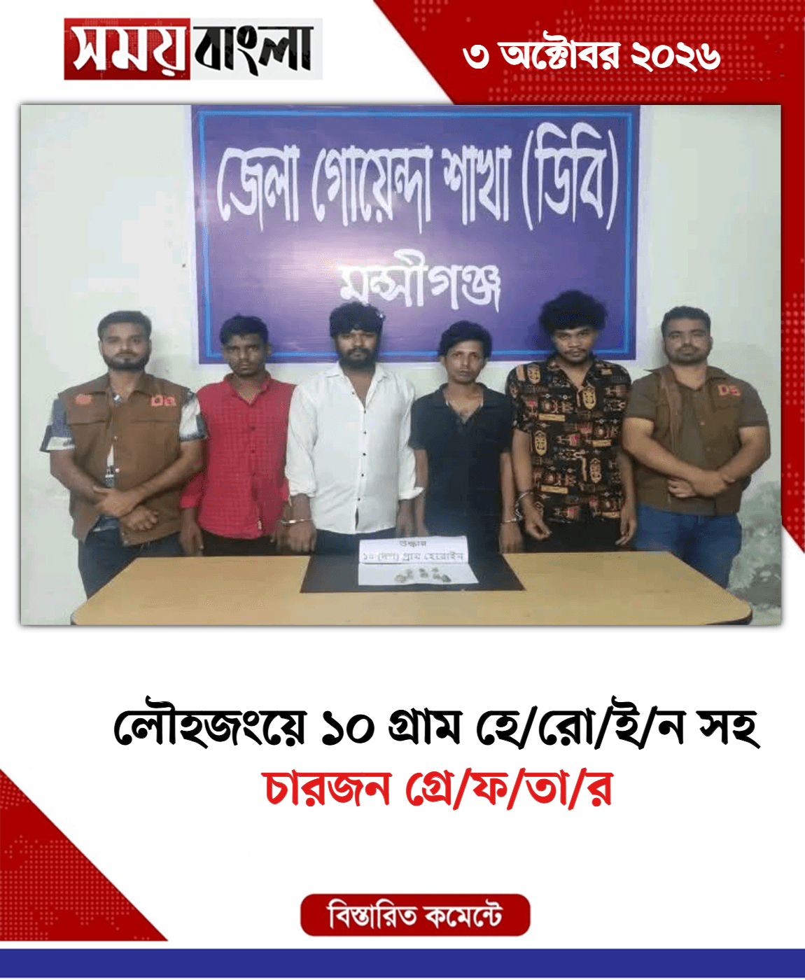 চারজন গ্রে/ফ/তা/র