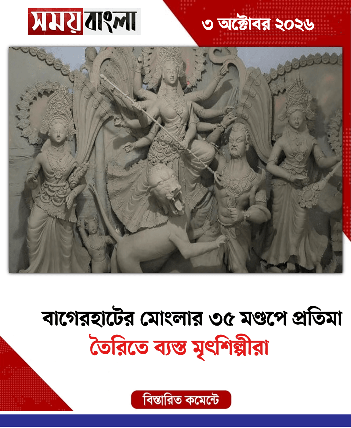তৈরিতে ব্যস্ত মৃৎশিল্পীরা