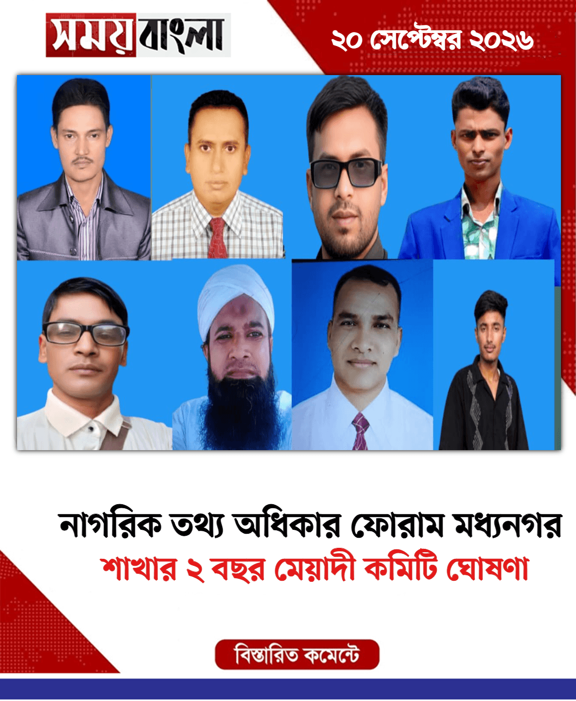 শাখার ২ বছর মেয়াদী কমিটি ঘোষণা