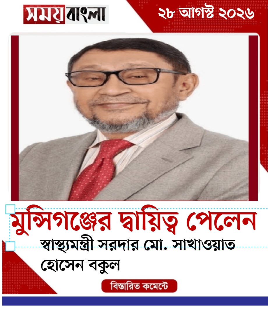 মুন্সিগঞ্জের দ্বায়িত্ব পেলেন