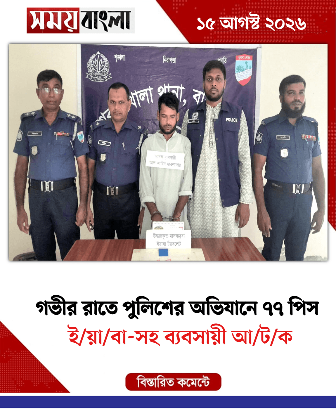 ই/য়া/বা-সহ ব্যবসায়ী আ/ট/ক