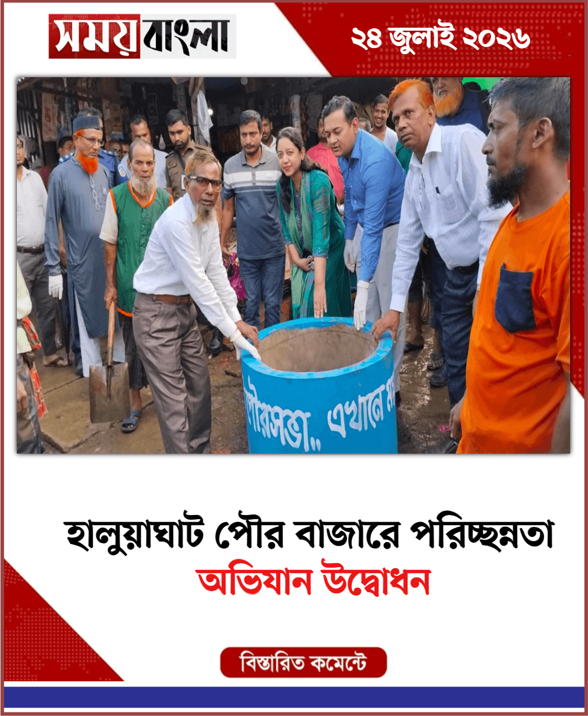 অভিযান উদ্বোধন