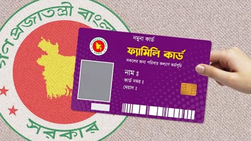 ফ্যামিলি কার্ডে-টানাটানির সংসারে স্বস্তি