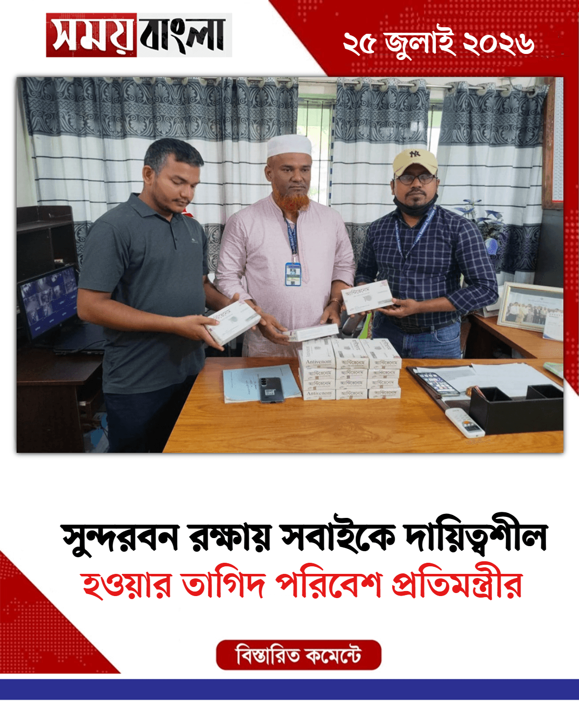 হওয়ার তাগিদ পরিবেশ প্রতিমন্ত্রীর
