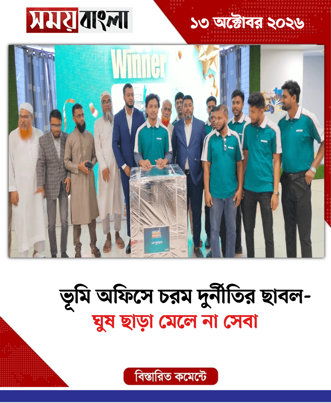 ঘুষ ছাড়া মেলে না সেবা