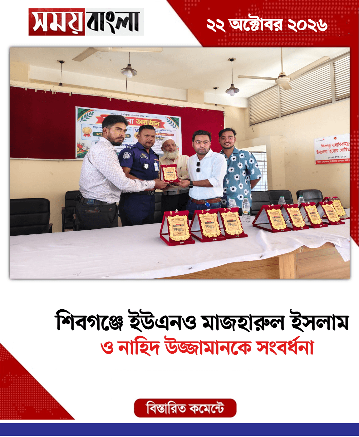 ও নাহিদ উজ্জামানকে সংবর্ধনা