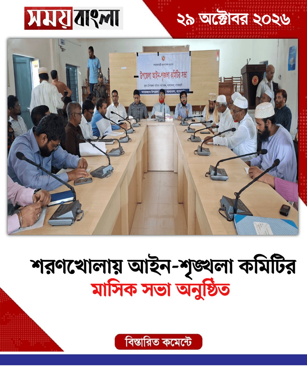 মাসিক সভা অনুষ্ঠিত