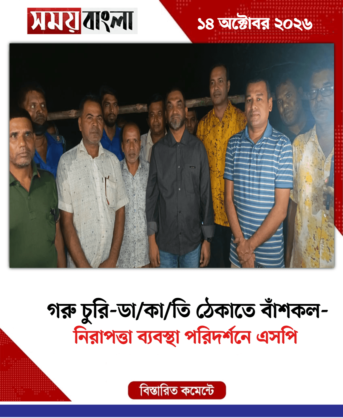 নিরাপত্তা ব্যবস্থা পরিদর্শনে এসপি