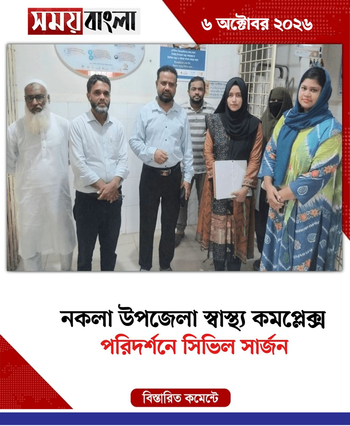পরিদর্শনে সিভিল সার্জন
