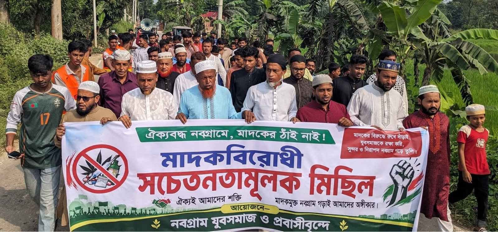 চৌদ্দগ্রামে মা/দ/ক বিরোধী সচেতনতামূলক মিছিল