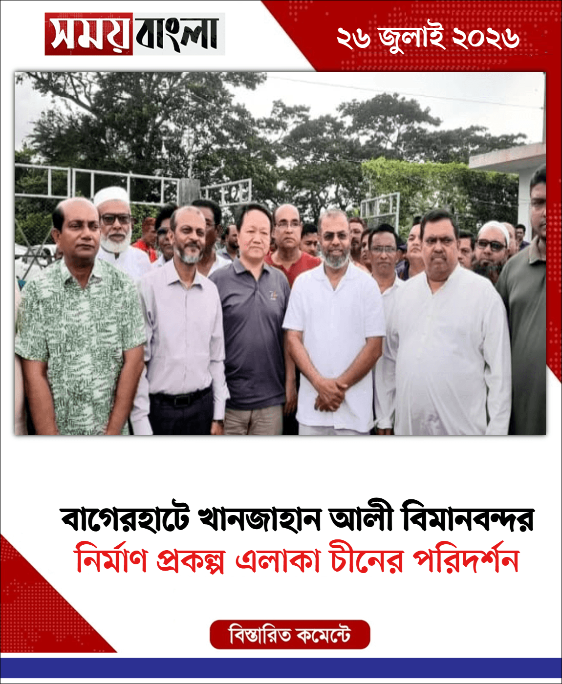 নির্মাণ প্রকল্প এলাকা চীনের পরিদর্শন‎