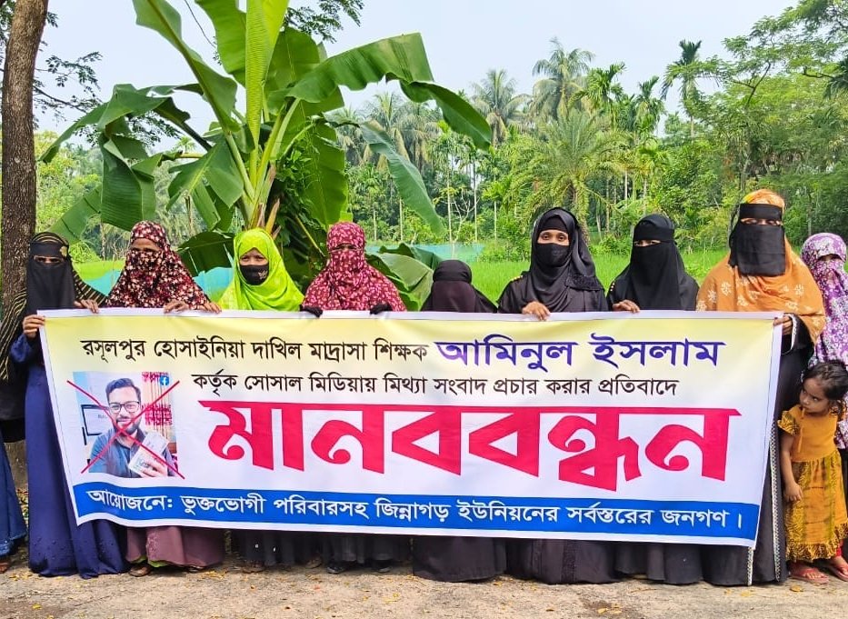 জমিজমা বিরোধে ফেসবুকে অপপ্রচার,প্রতিবাদে চরফ্যাশনে মানববন্ধন