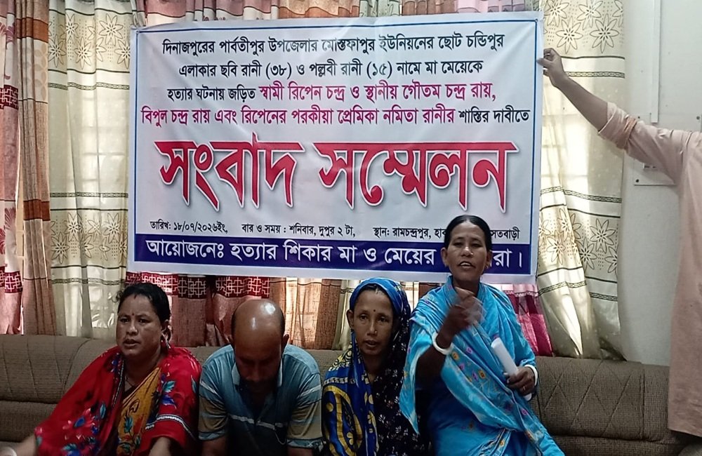 মা-মেয়ে হ/ত্যা-কাণ্ডের বিচার দাবিতে স্বজনদের সংবাদ সম্মেলন