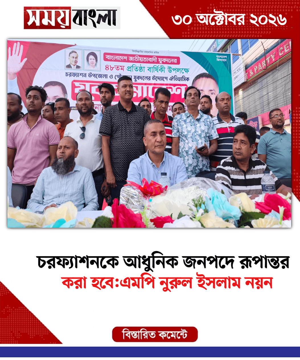করা হবে:এমপি নুরুল ইসলাম নয়ন