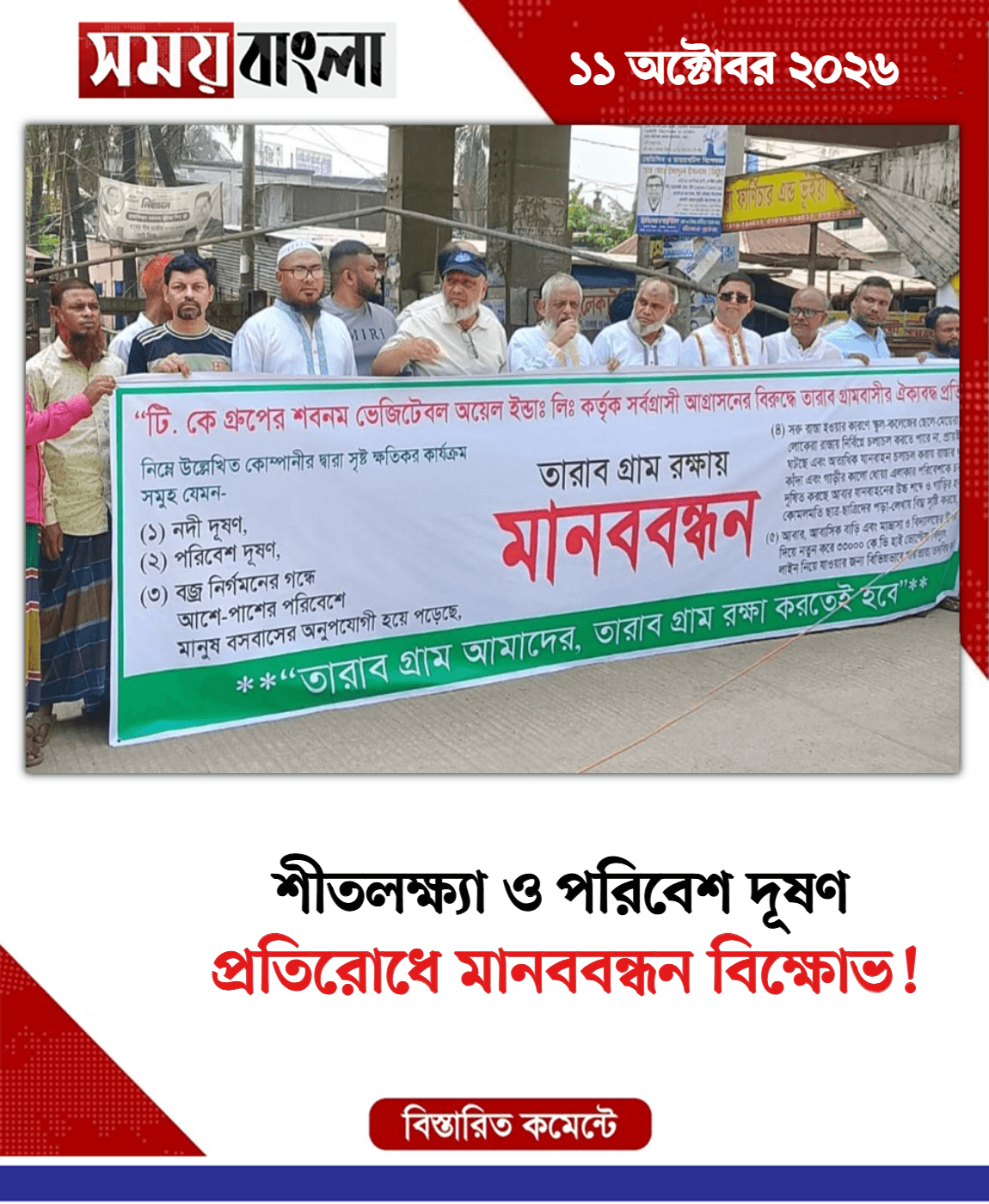 প্রতিরোধে মানববন্ধন বিক্ষোভ!