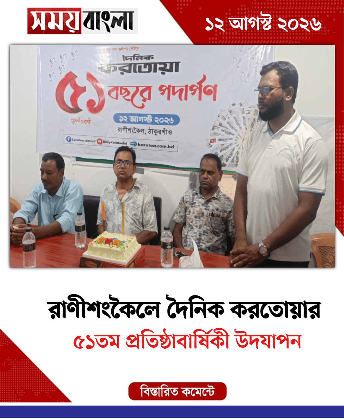 ৫১তম প্রতিষ্ঠাবার্ষিকী উদযাপন