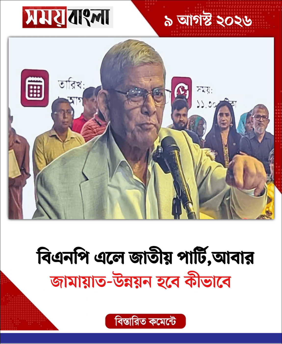 জামায়াত-উন্নয়ন হবে কীভাবে