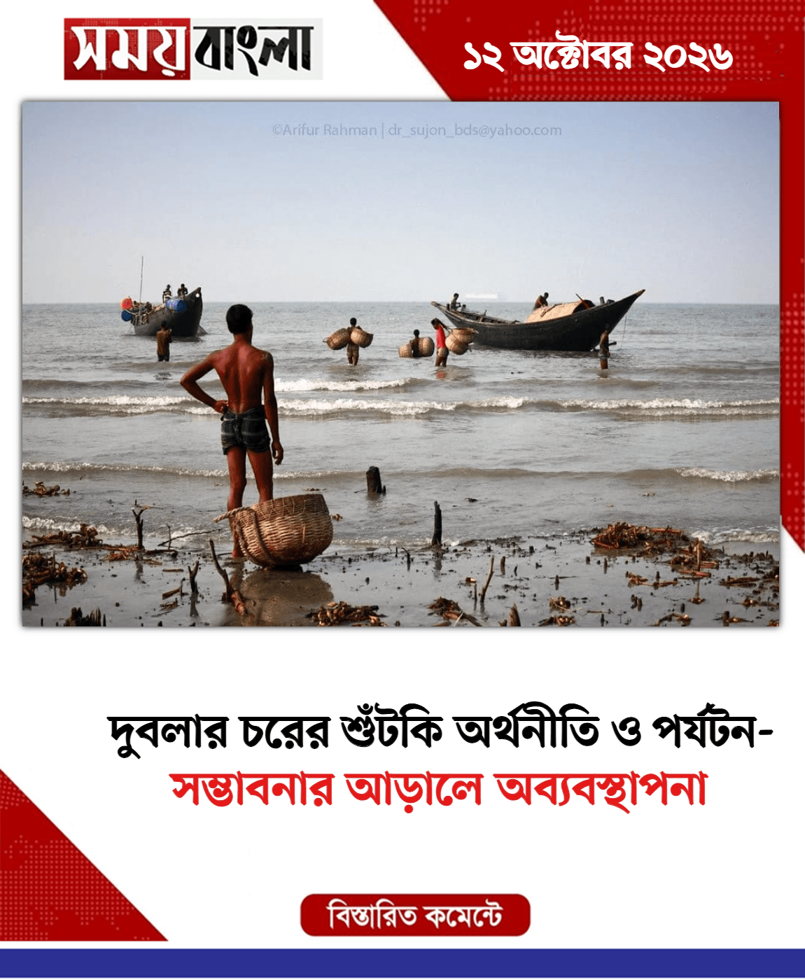 সম্ভাবনার আড়ালে অব্যবস্থাপনা