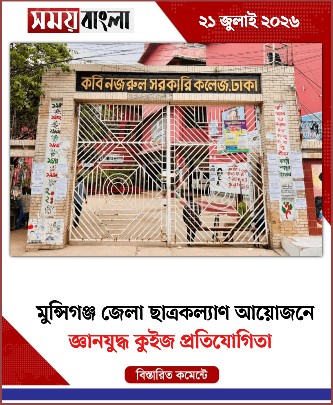 জ্ঞানযুদ্ধ কুইজ প্রতিযোগিতা 