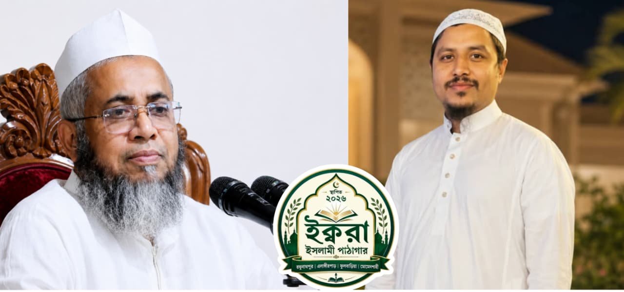 মুফতী মাহবুবুল্লাহ কাসেমীকে প্রধান উপদেষ্টা ও হাফেজ মোহাম্মদ আরিফ রব্বানীকে সভাপতি করে ইক্বরা ইসলামী পাঠাগারের ১৮ সদস্যের কমিটি গঠন