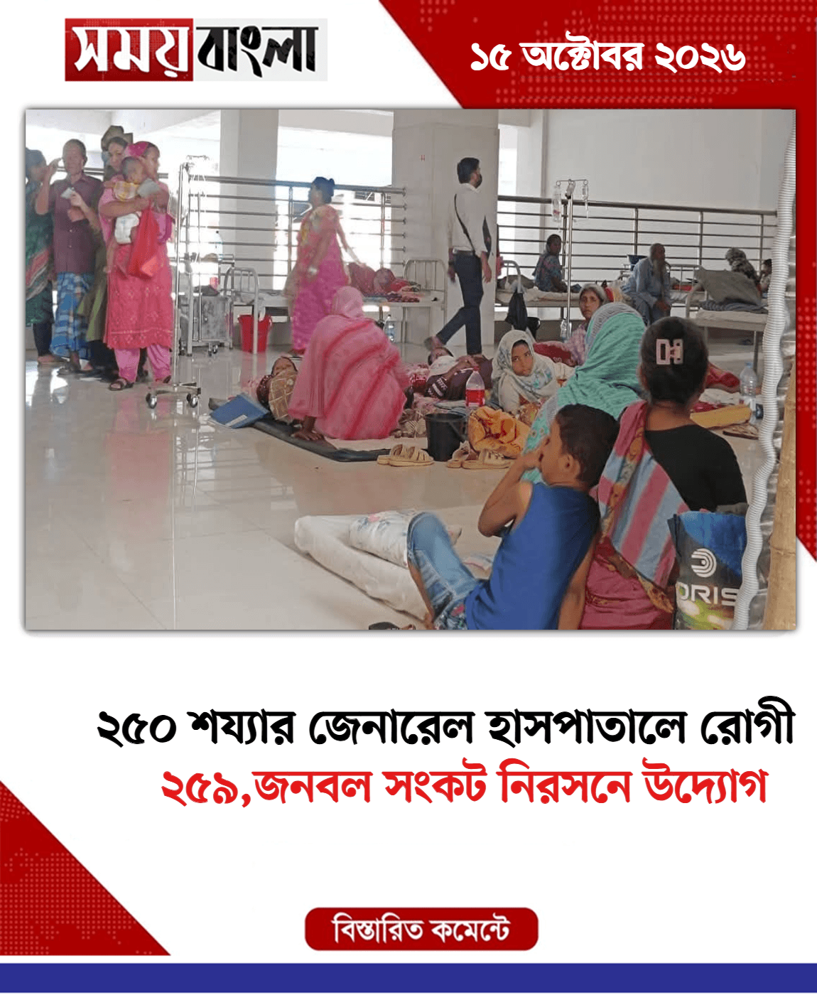 ২৫৯,জনবল সংকট নিরসনে উদ্যোগ