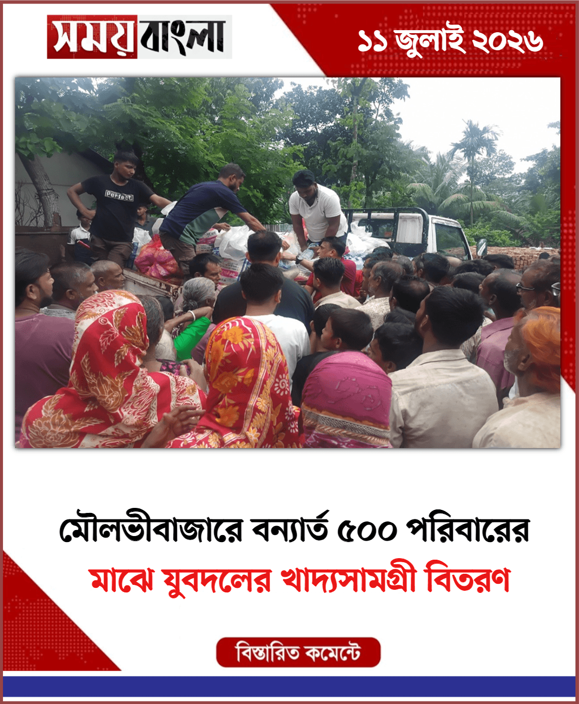 মাঝে যুবদলের খাদ্যসামগ্রী বিতরণ