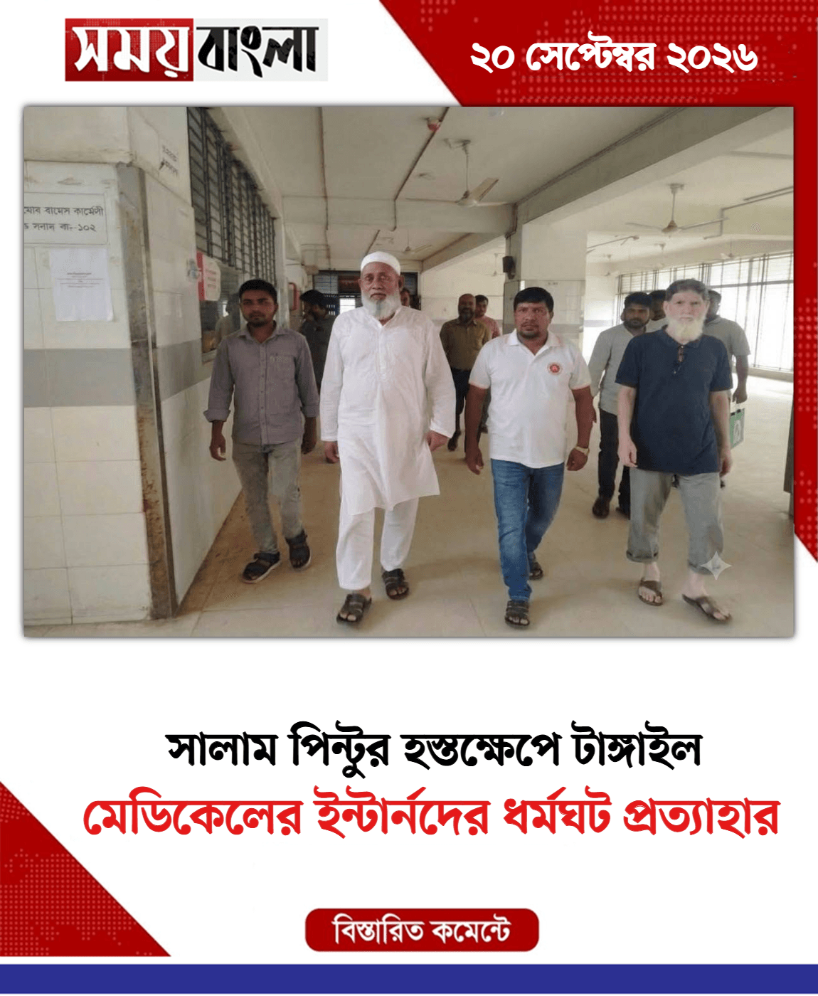 মেডিকেলের ইন্টার্নদের ধর্মঘট প্রত্যাহার