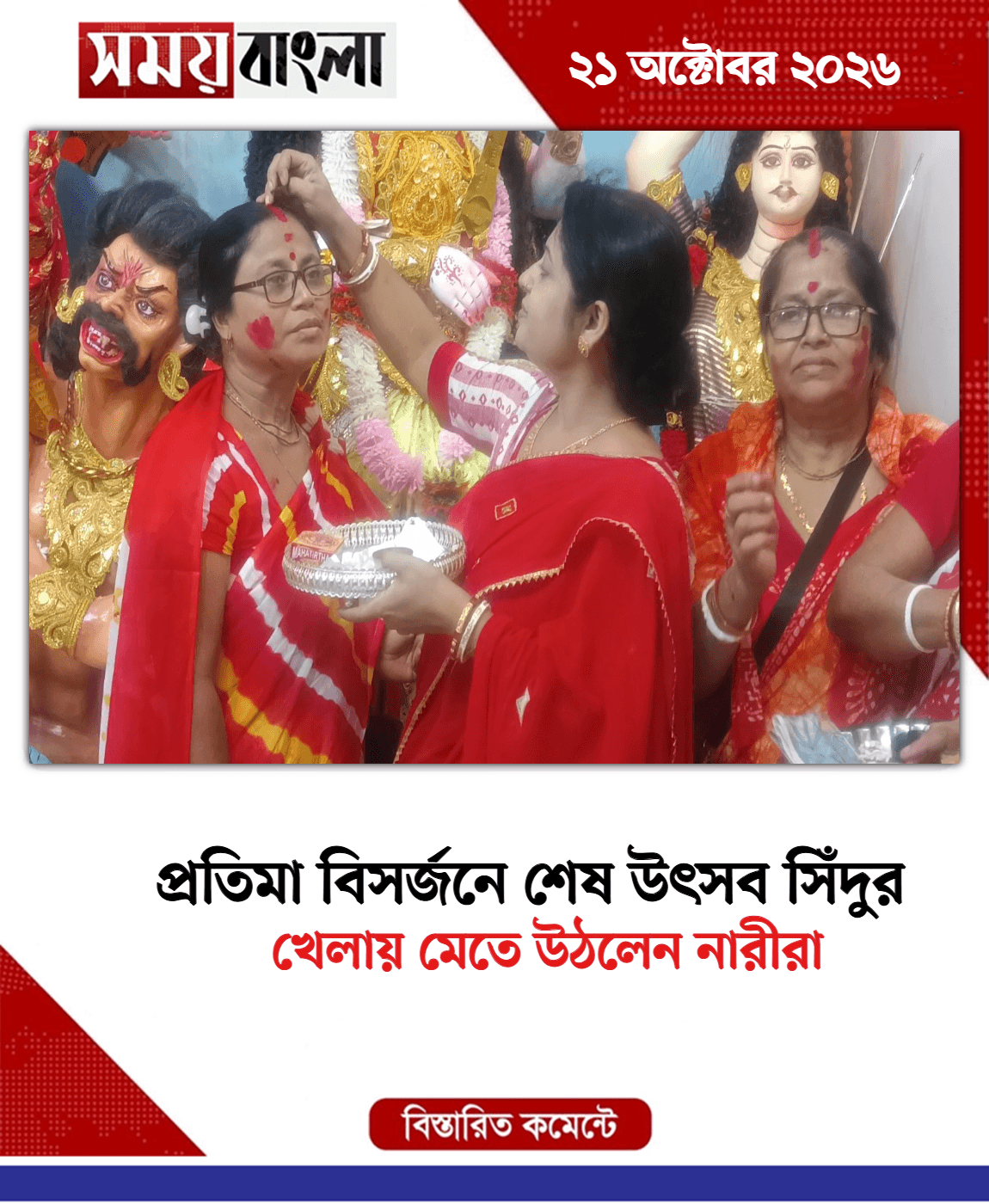 খেলায় মেতে উঠলেন নারীরা