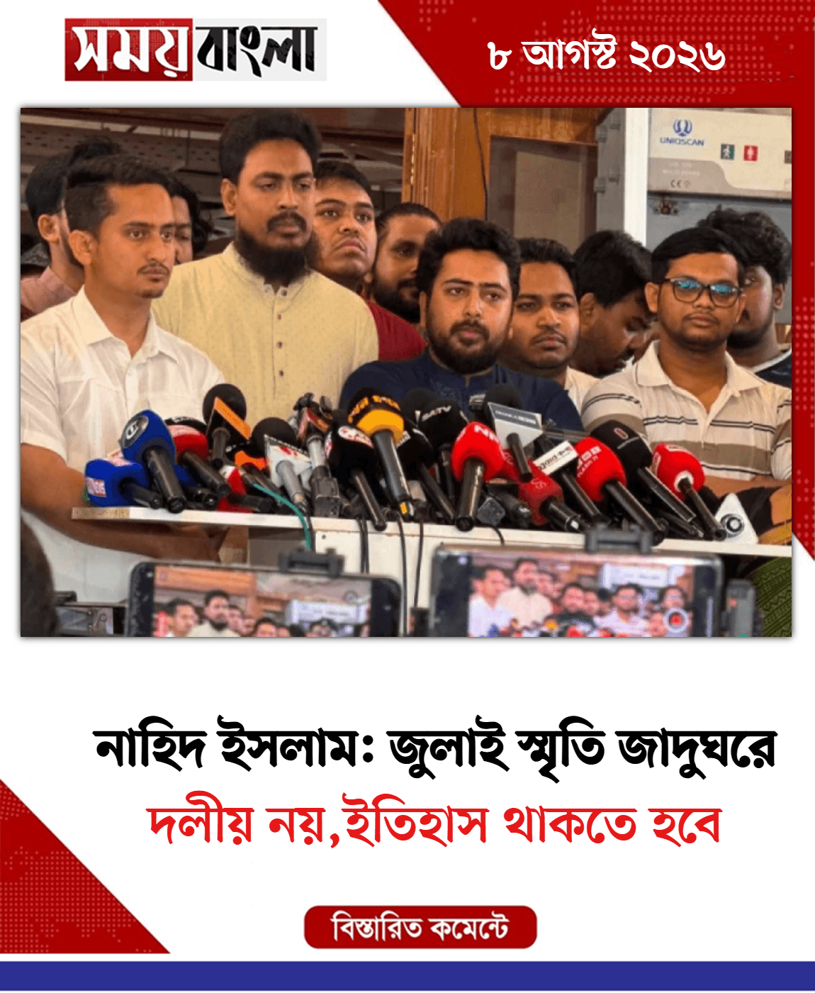 দলীয় নয়,ইতিহাস থাকতে হবে