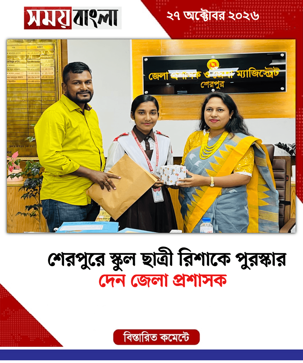 দেন জেলা প্রশাসক