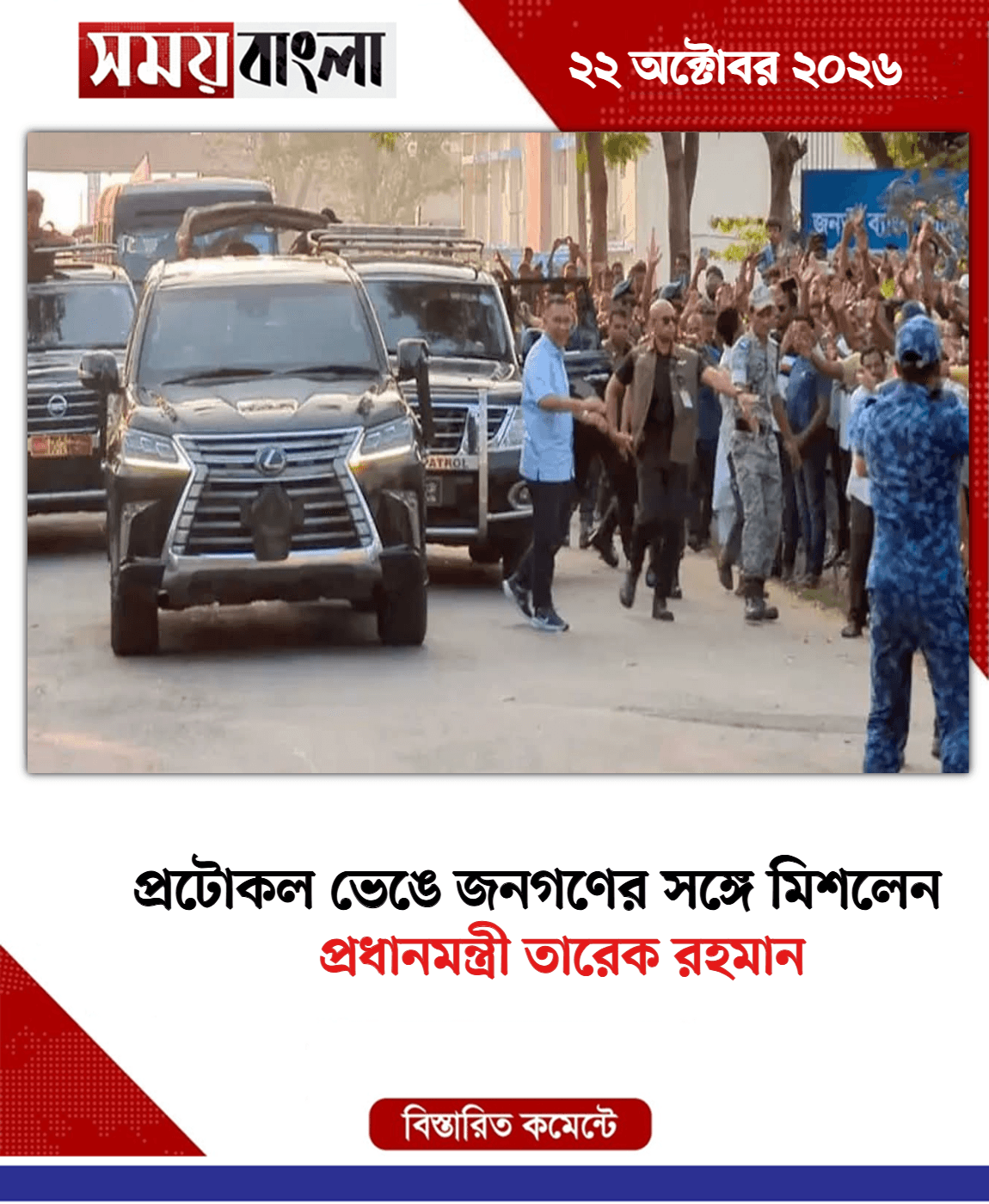 প্রধানমন্ত্রী তারেক রহমান