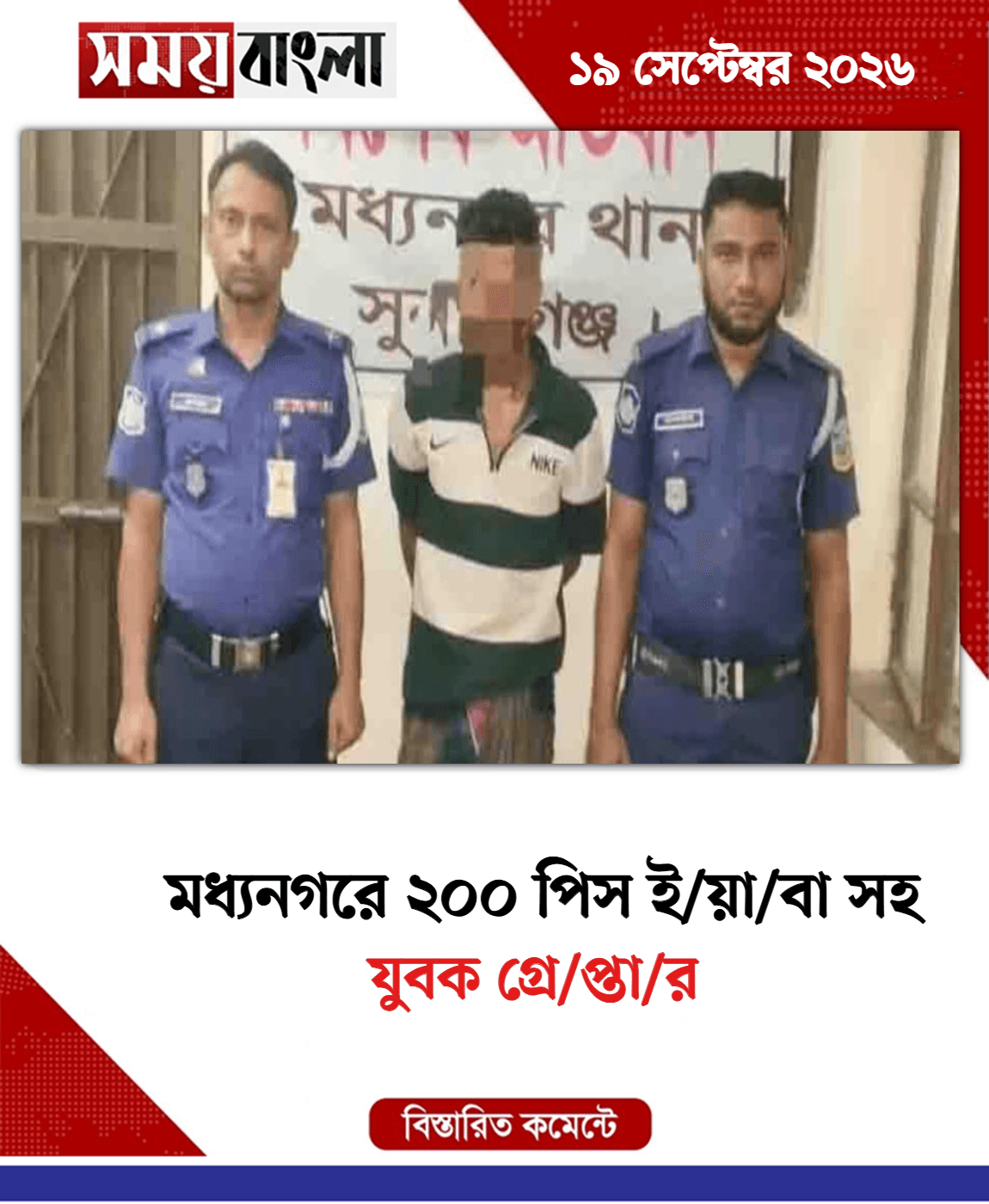 যুবক গ্রে/প্তা/র