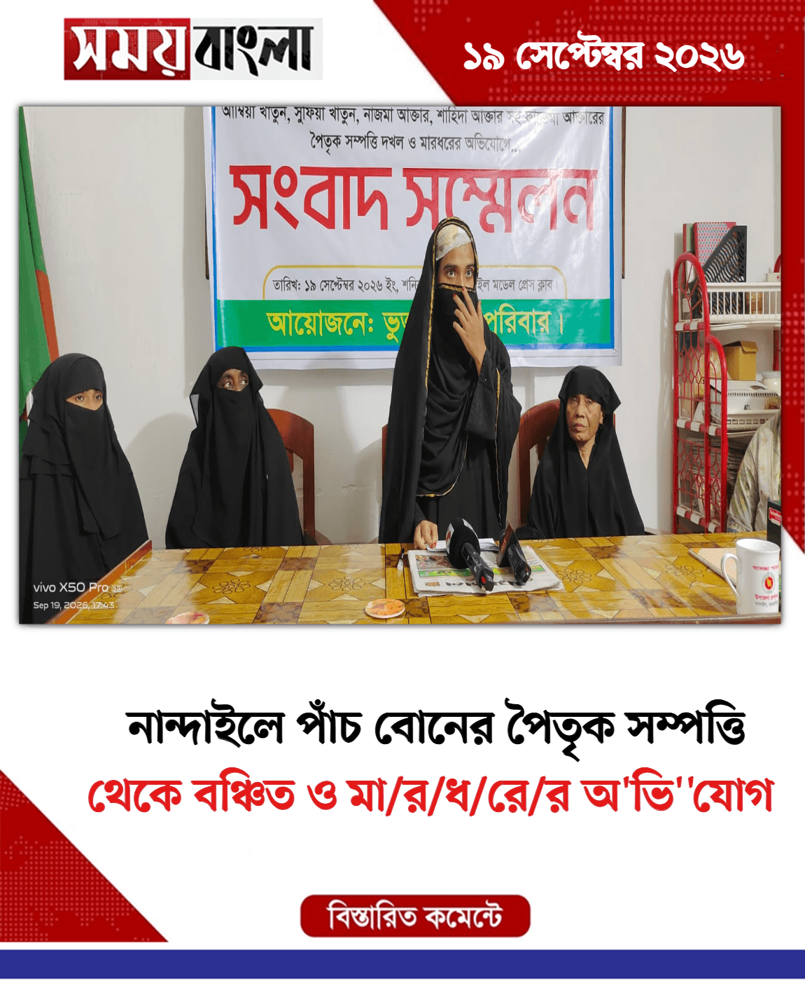 থেকে বঞ্চিত ও মা/র/ধ/রে/র অ'ভি''যোগ