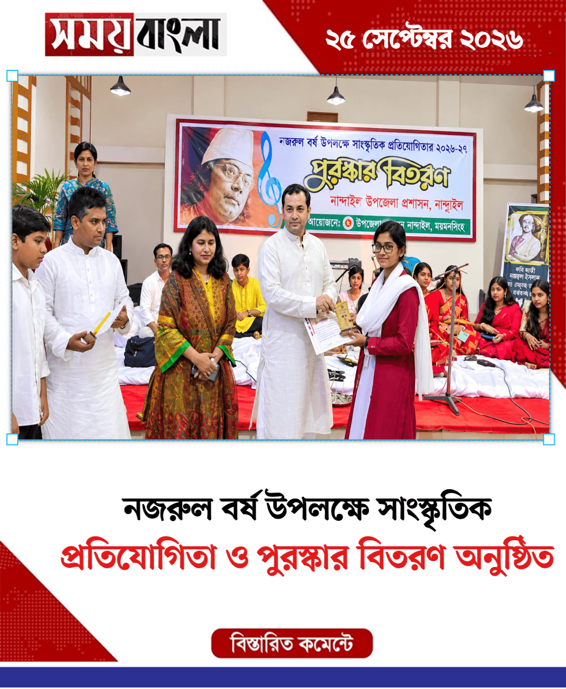 প্রতিযোগিতা ও পুরস্কার বিতরণ অনুষ্ঠিত