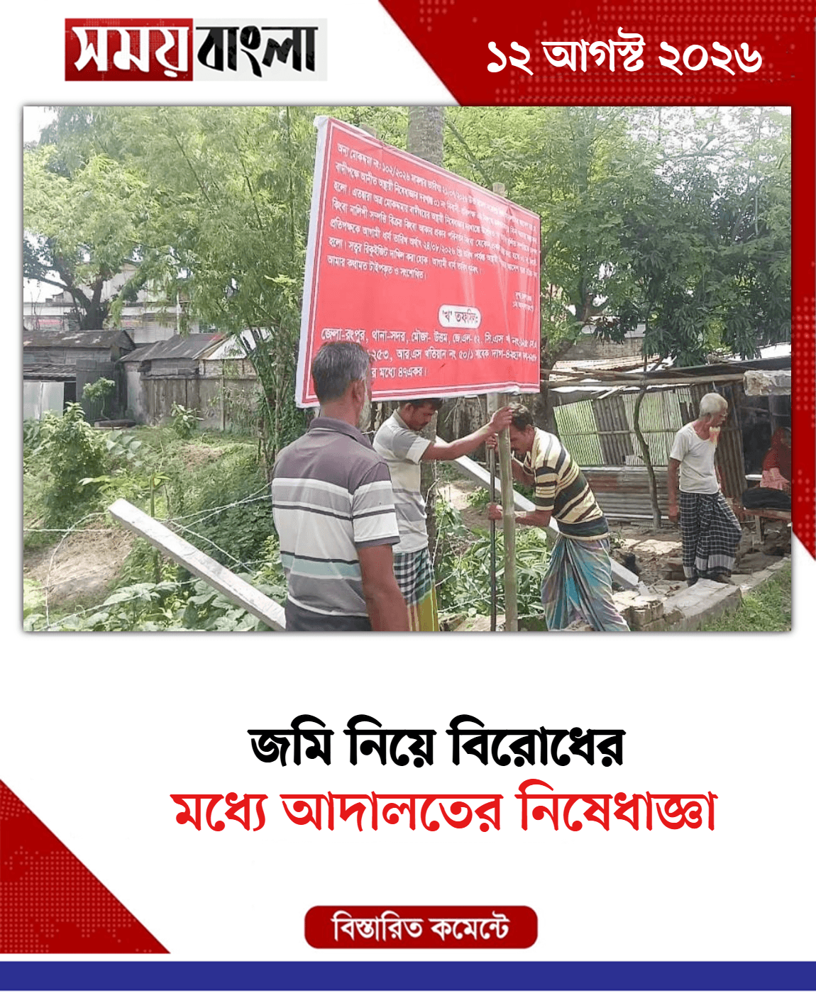 মধ্যে আদালতের নিষেধাজ্ঞা