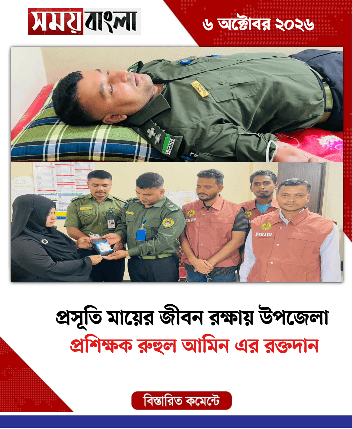 প্রশিক্ষক রুহুল আমিন এর রক্তদান