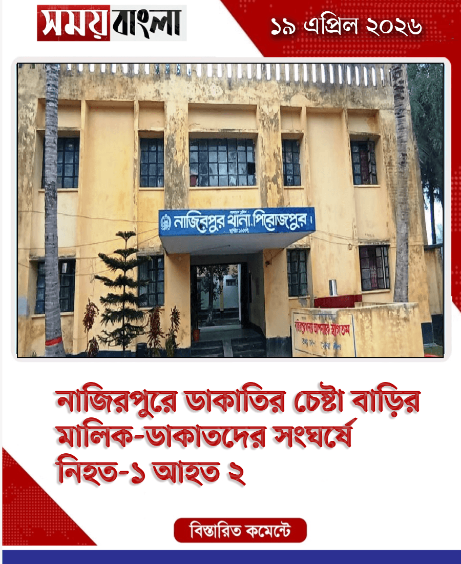 নাজিরপুরে ডাকাতির চেষ্টা বাড়ির মালিক-ডাকাতদের সংঘর