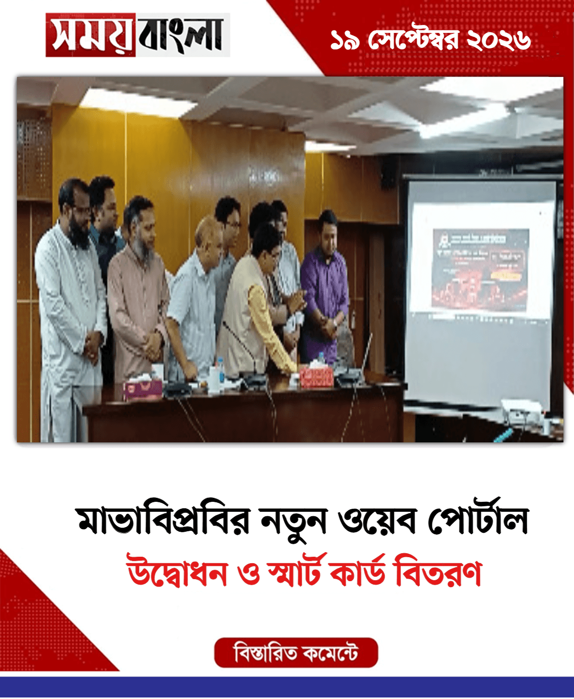 উদ্বোধন ও স্মার্ট কার্ড বিতরণ